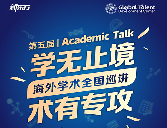 火爆预约 | 6.13 · 广州站 · 学无止境 术有专攻 · 海外学生全国巡讲