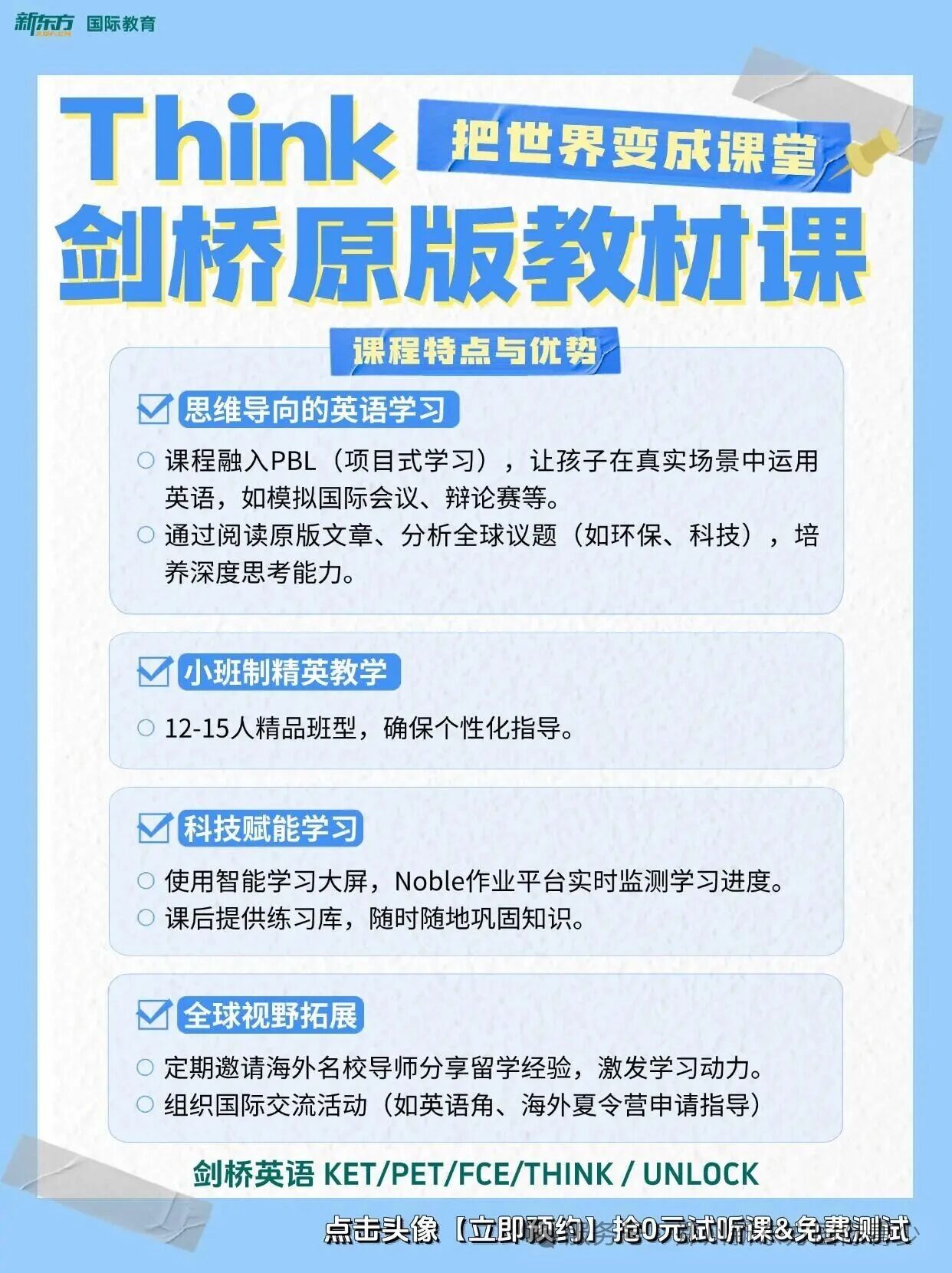 到底选 THINK 还是 Unlock ？适合的孩子类型完全不一样！