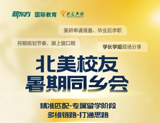 北美校友暑期同乡会