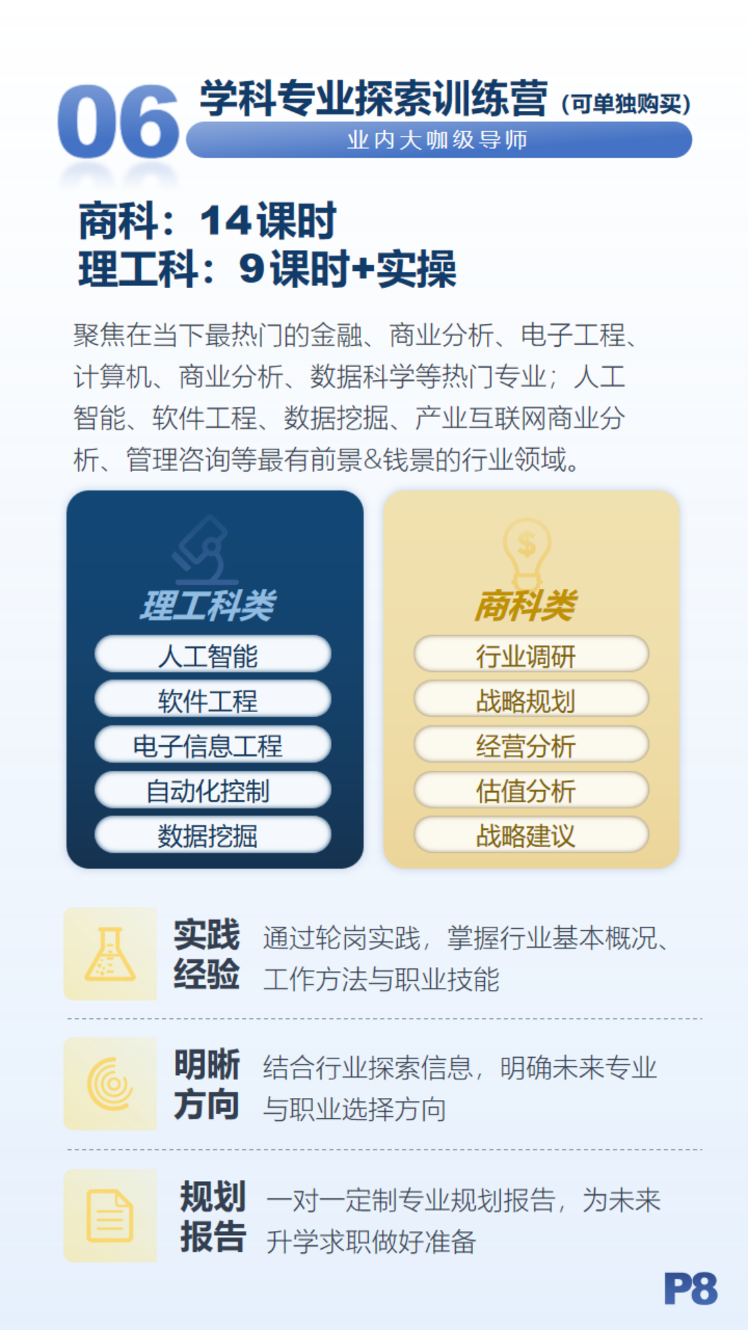 新东方全球硕博留学规划指导——学术留学就业一站式服务