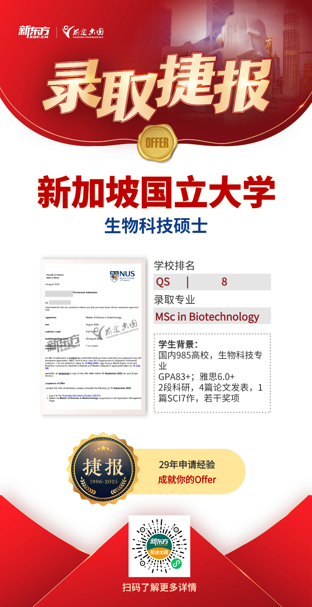 硕博大满贯！NUS/NTU/港大/港中文/港理工录取云集！