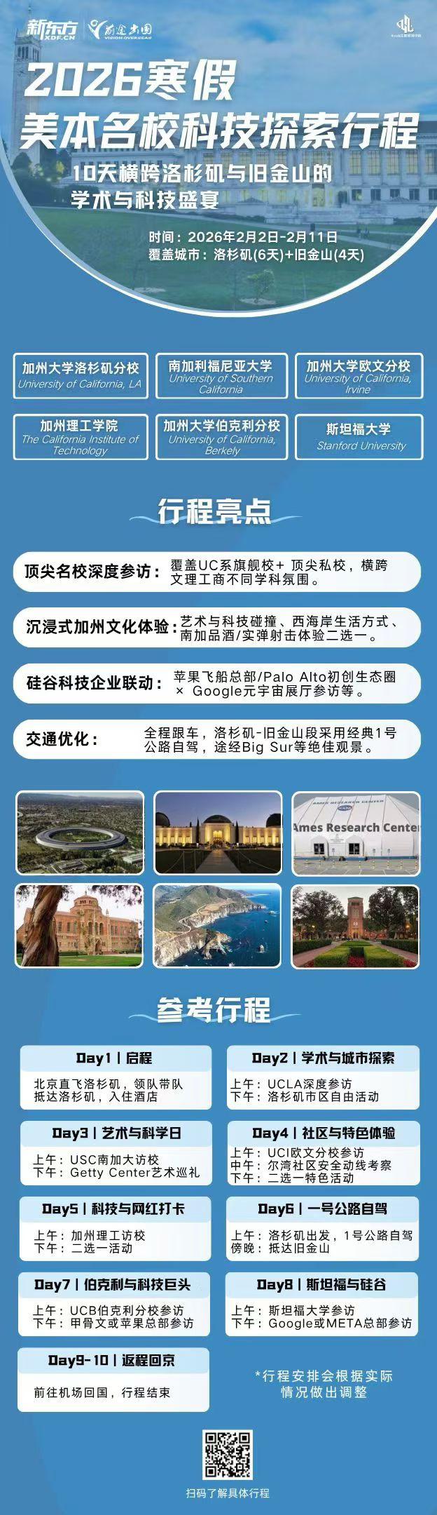 「2026寒假🔥美本名校科技探索营｜10天横跨洛杉矶+旧金山，优质高校+硅谷名企深度体验」