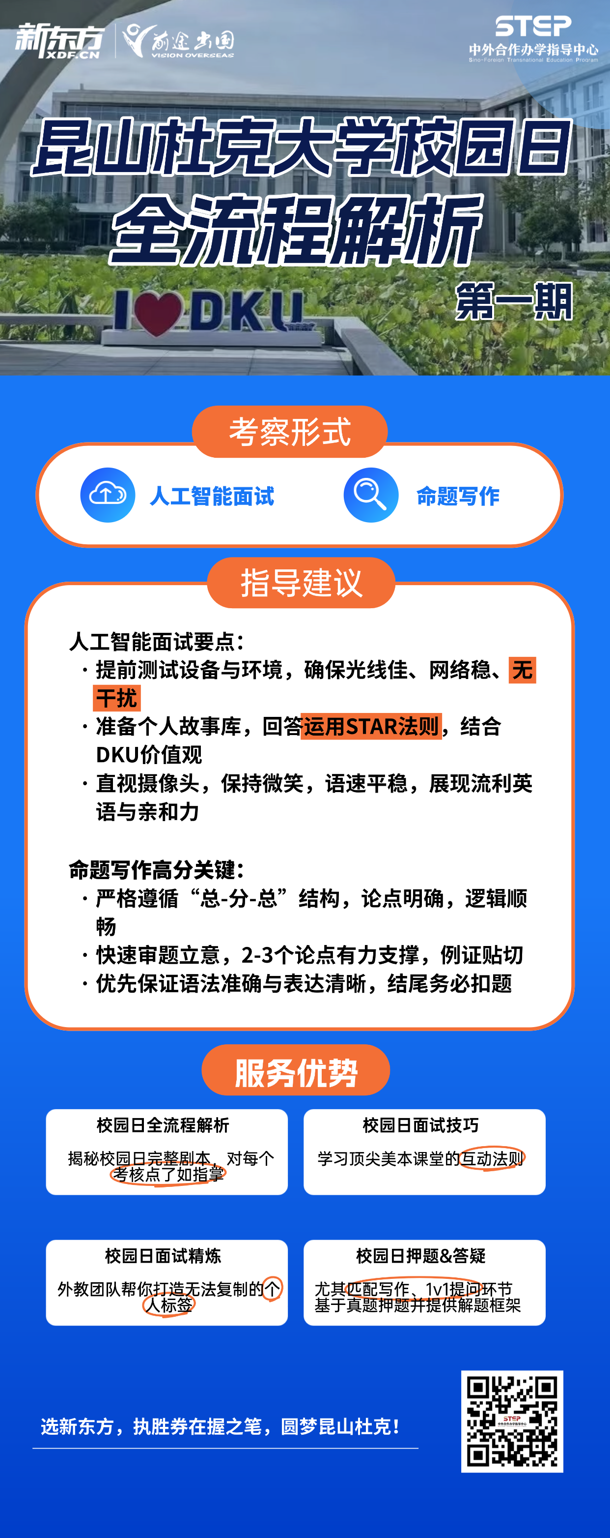 抢占先机，锁定未来！昆山杜克大学首轮申请倒计时，行动正当时！