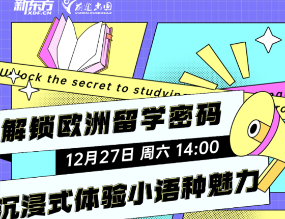 探索欧洲留学之旅