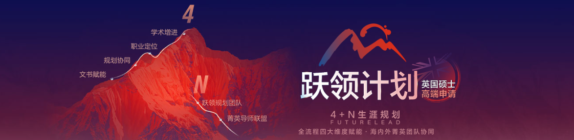 英国硕博“硕”果累累！跃领计划帮你“博”取G5入场券