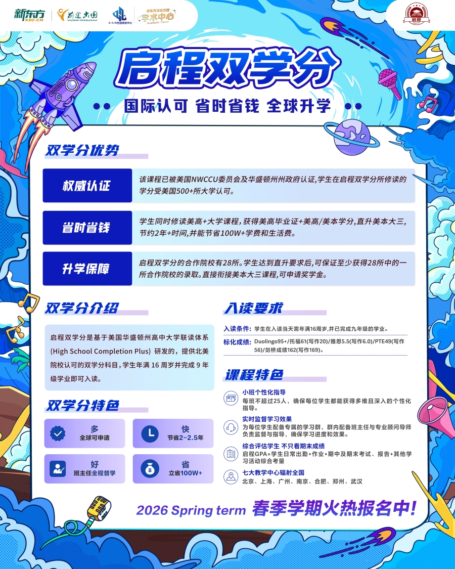 启程双学分|衔接美高与大学的项目，广州校区9.20开学典礼邀您见证
