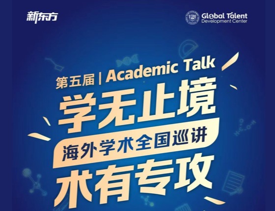 【学无止境·术有专攻】-郑州站