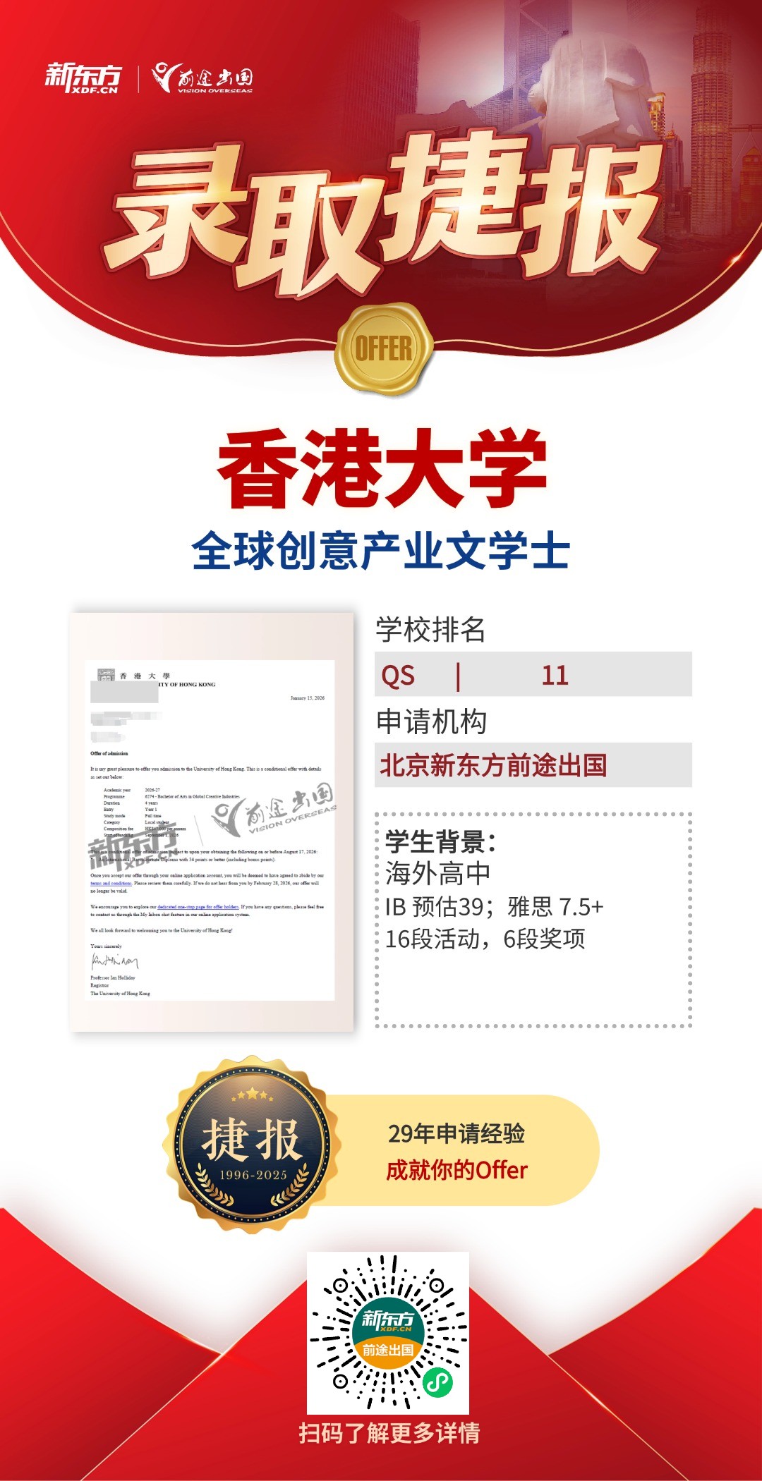 QS百强港校共获20枚！更有港科大超10w港币带奖录取！