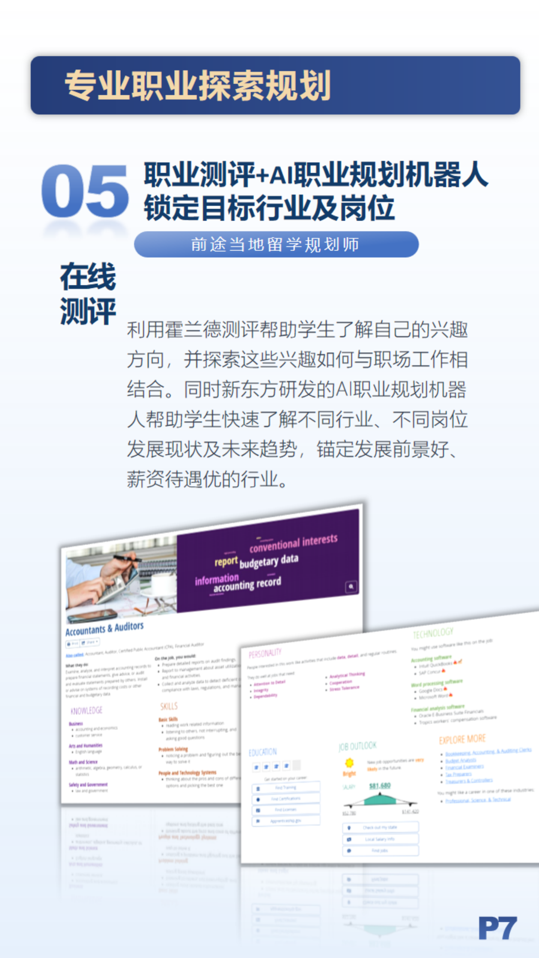 新东方全球硕博留学规划指导——学术留学就业一站式服务