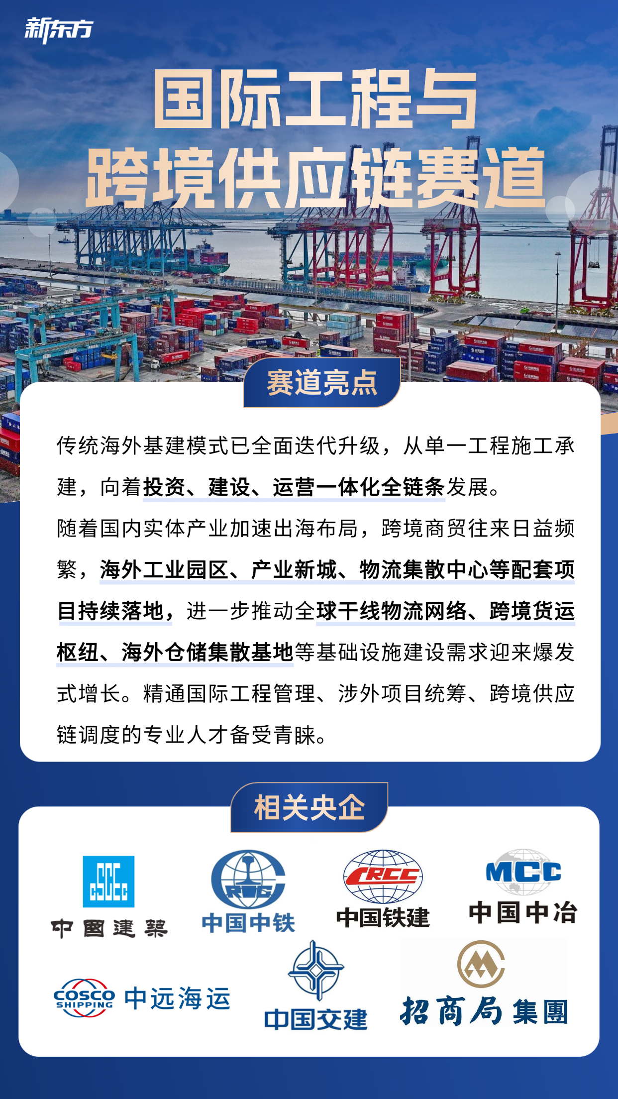 国资委新设境外国资局！留学生进央企迎出海新机遇