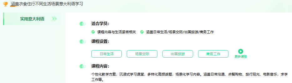 零基础也能圆留意梦?新东方意大利语分级教学,衔接本科 / 硕士申请