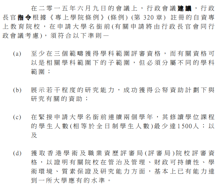 明年香港要多四所新大学？！港校圈震动！