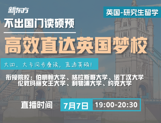 不出国门读硕预，高效直达英国梦校