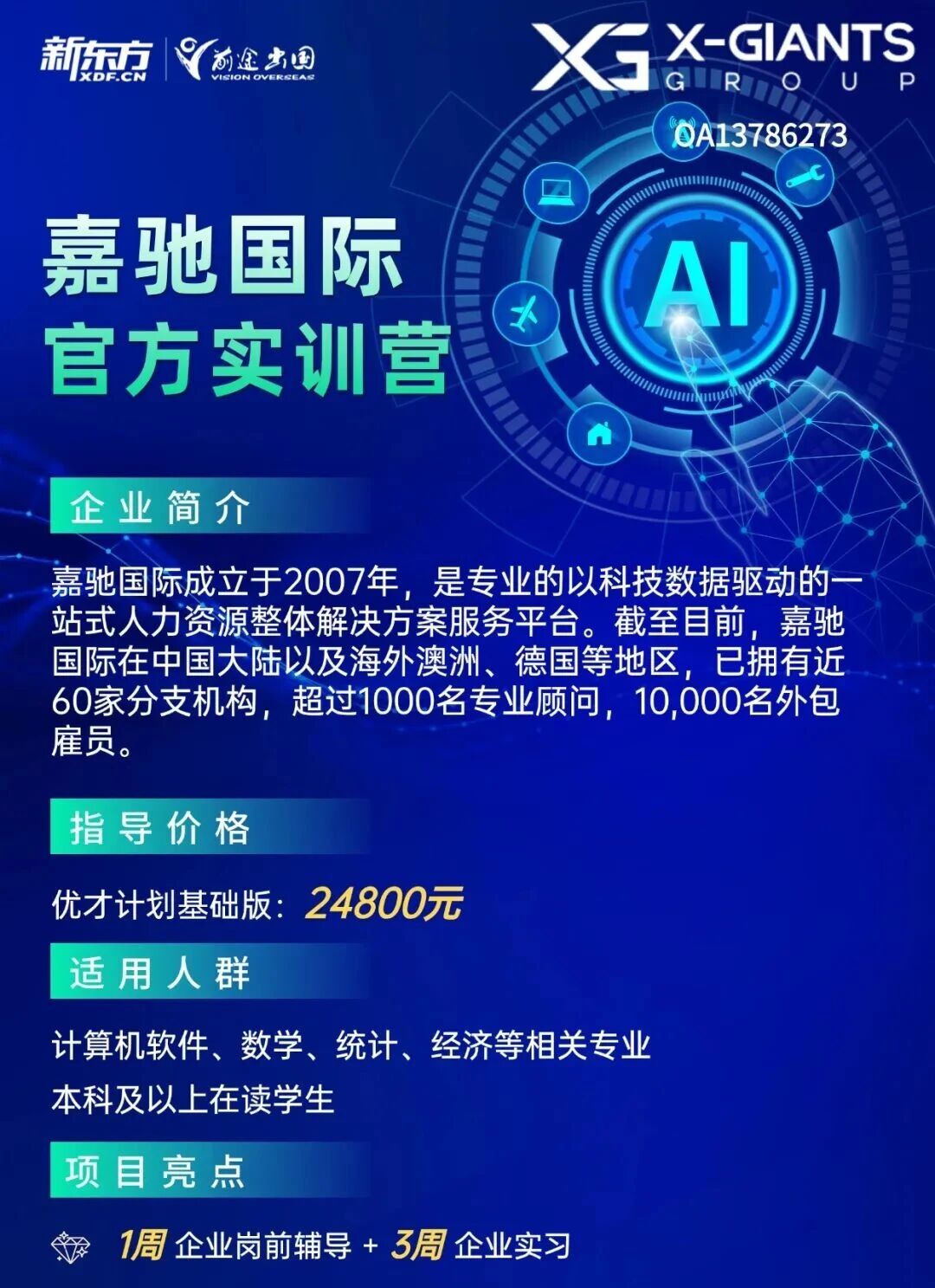 重磅！中国企业全球化进入2.0！留学生可抓哪些风口？