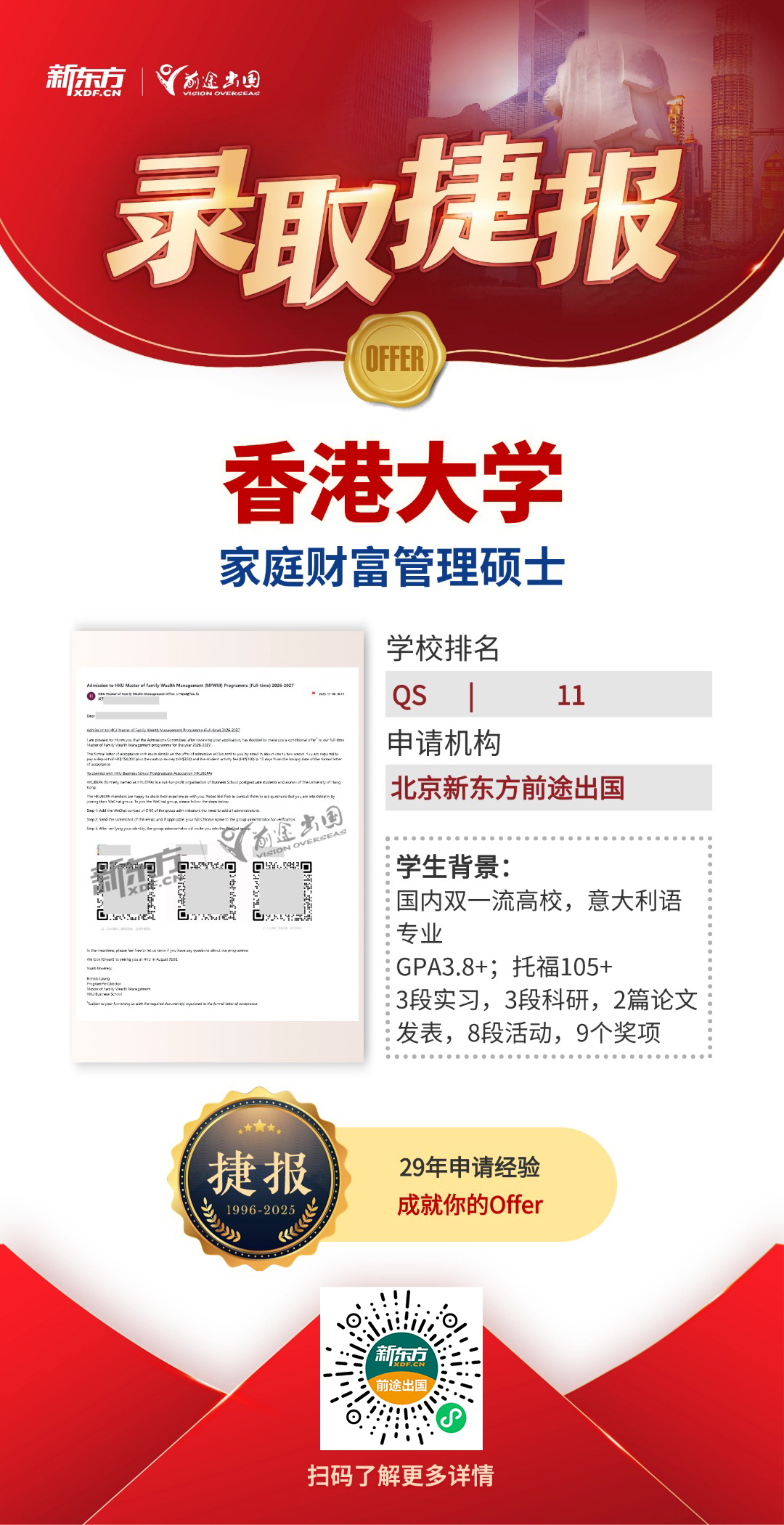 QS前100新加坡、中国香港院校硕博录取共获272枚！