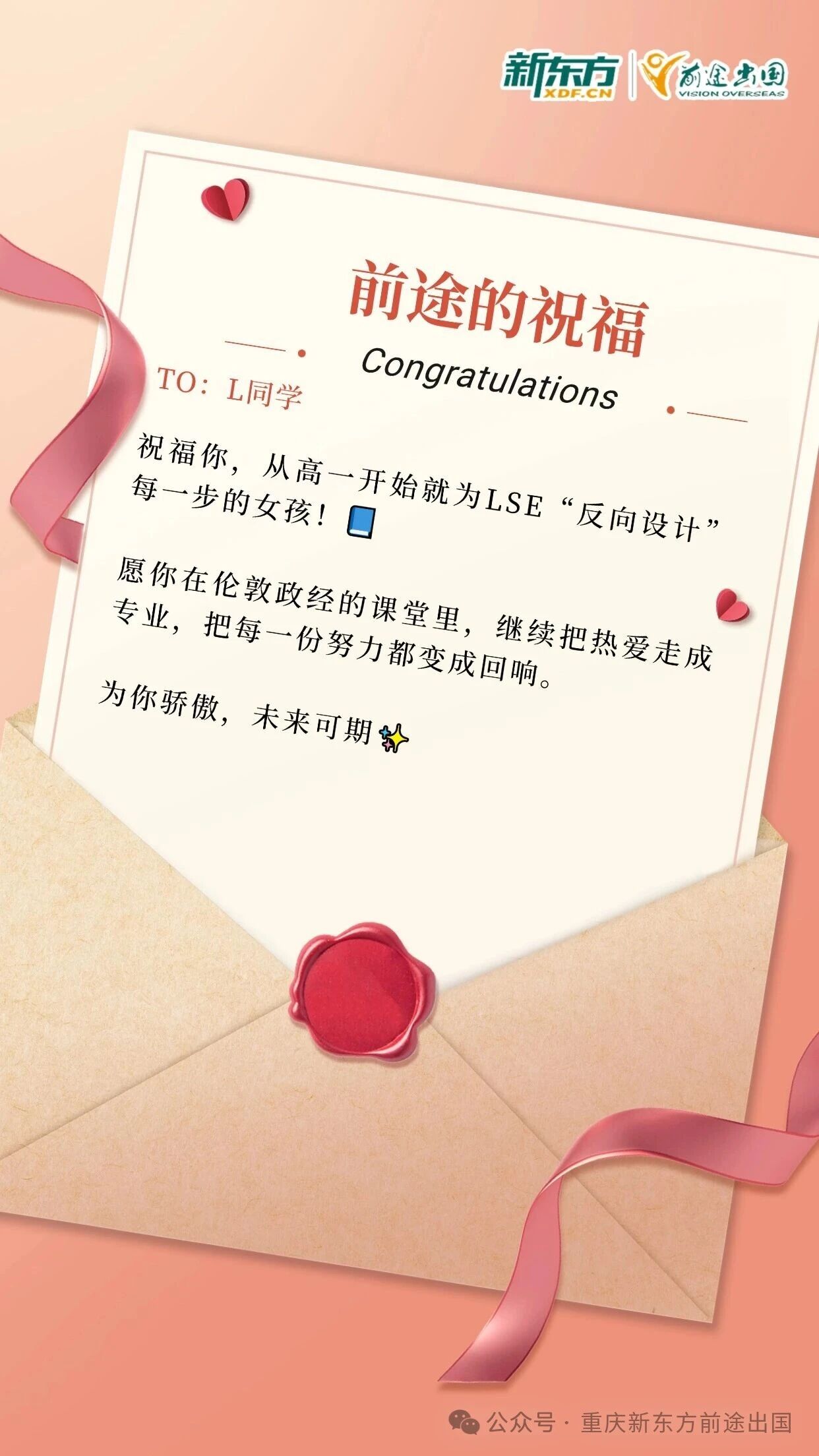 高一锁定LSE，她用三年把自己“投其所好”