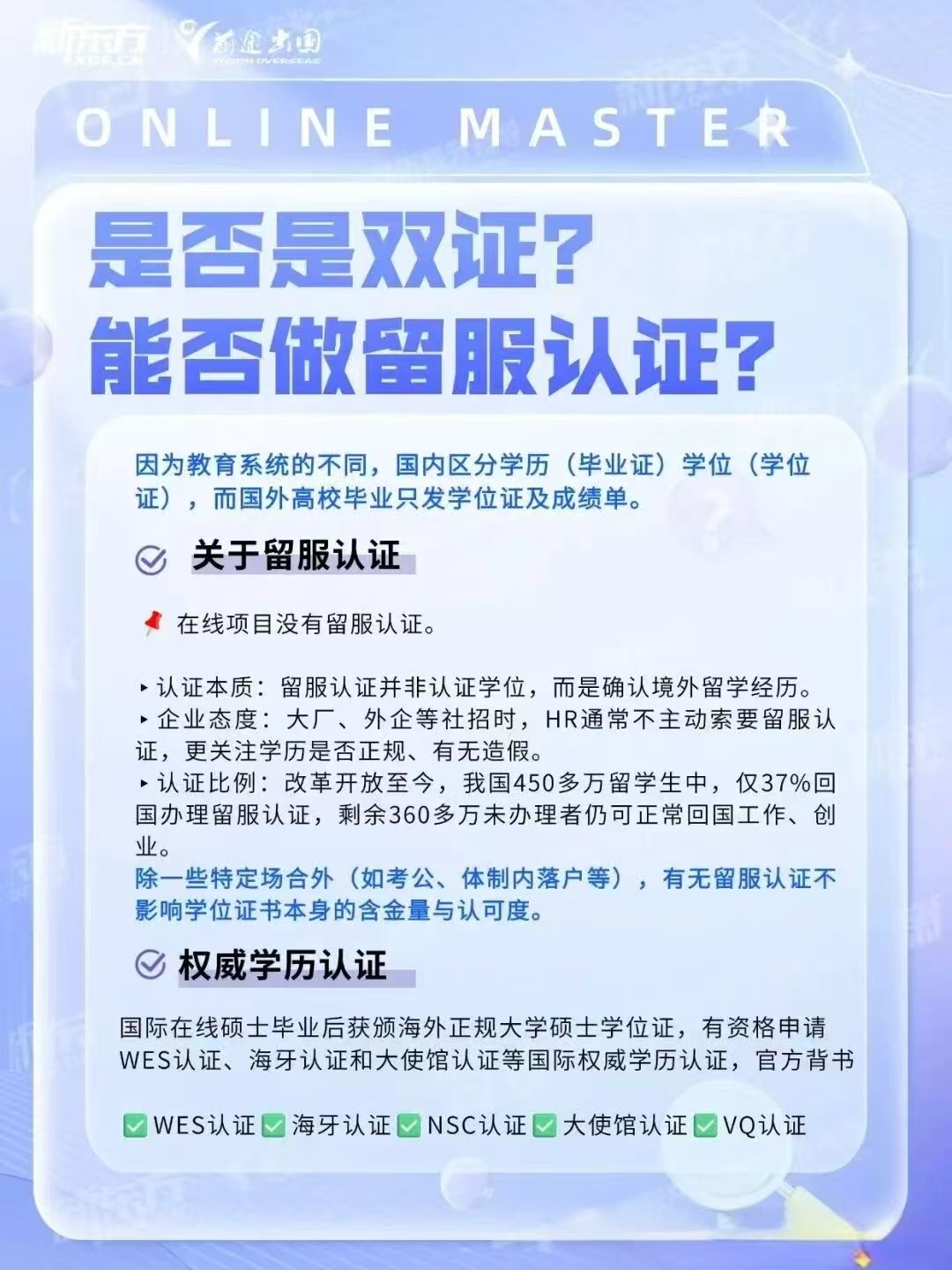 职场人学历提升新选择：国际在线硕士，免联考不脱产