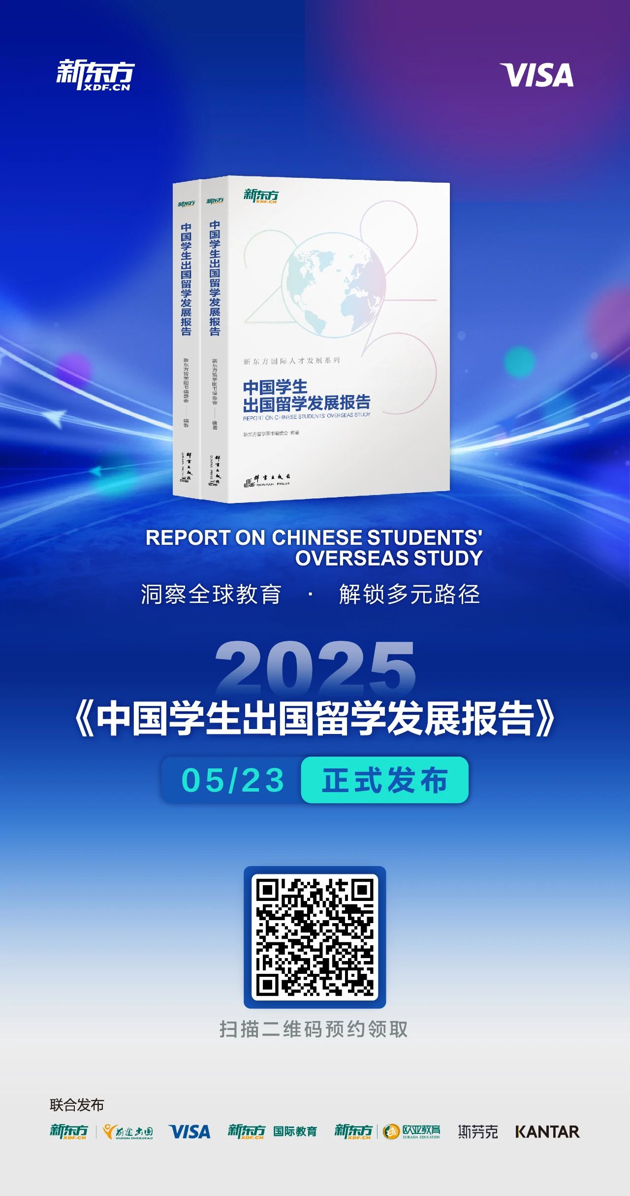 新东方《中国学生出国留学发展报告》发布，揭秘当代留学生画像