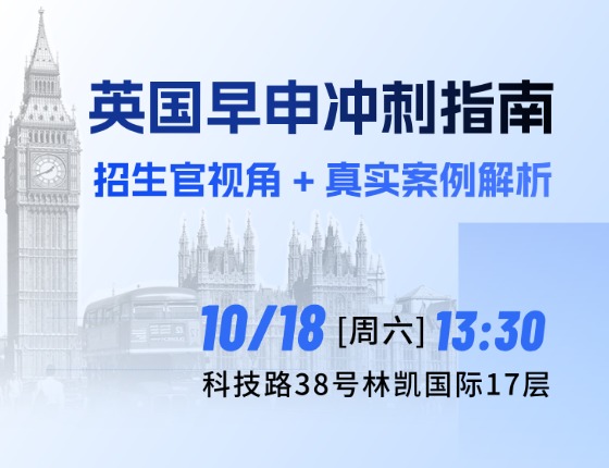 英国早申冲刺指南