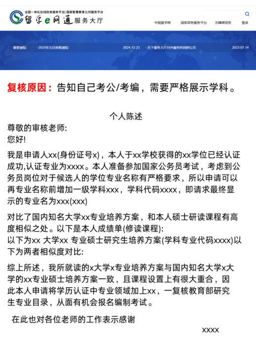 90%留学生踩坑：留服直译专业名≠公考目录，复核攻略速码！