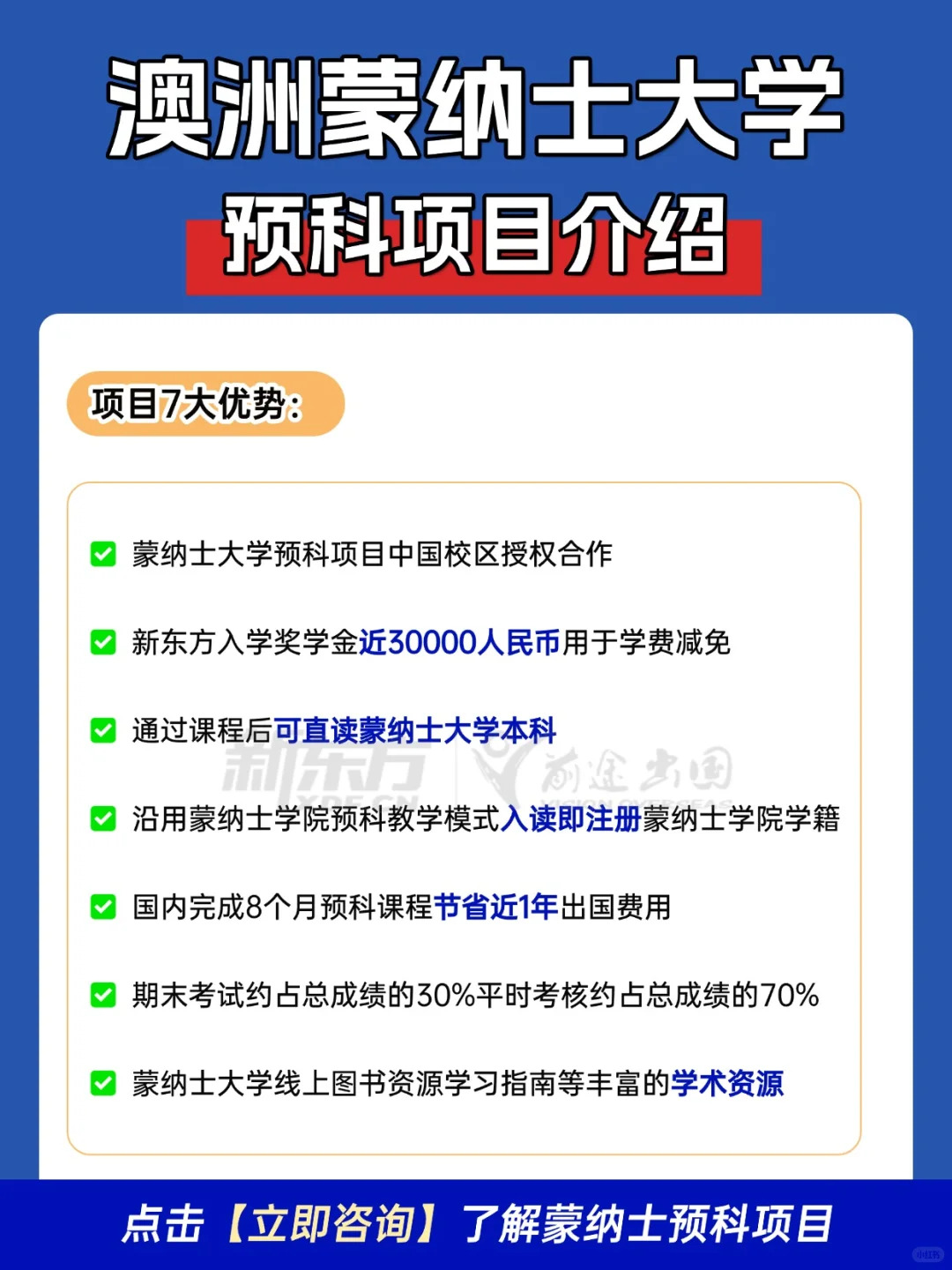 澳洲蒙纳士大学预科项目介绍