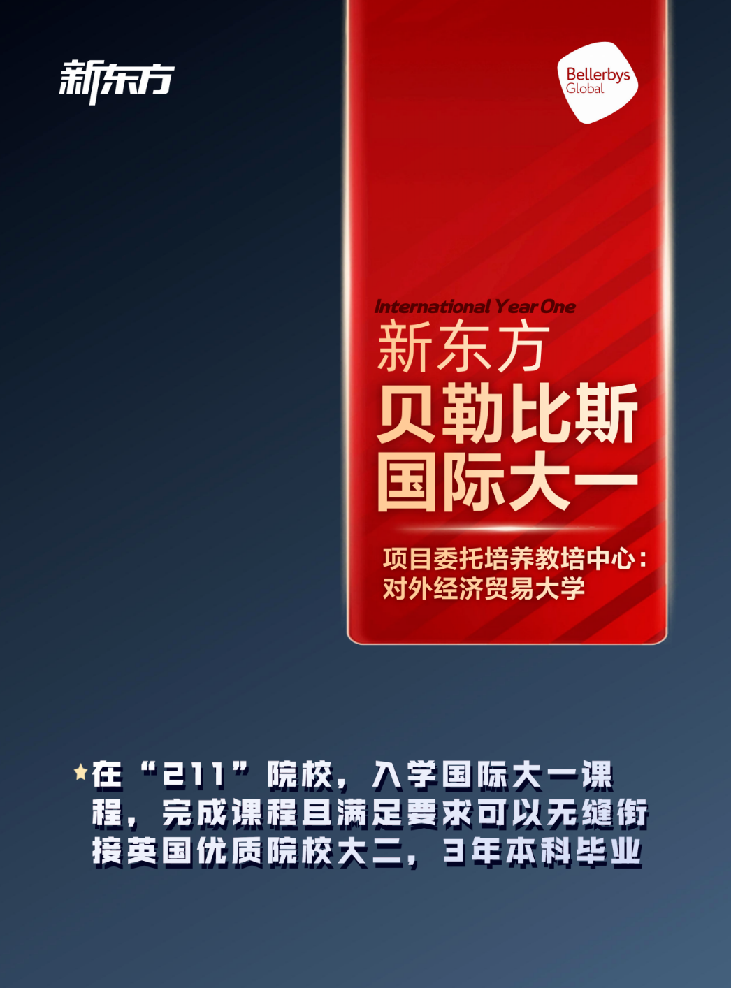 成绩一般、英语不好，真能去英国读名校吗？