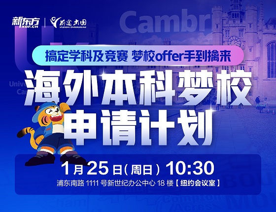 海外本科梦校申请计划