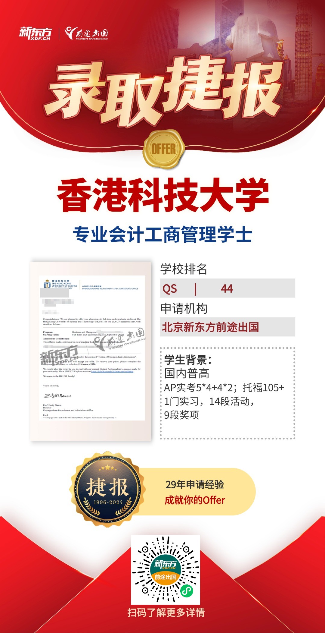 QS百强港校共获20枚！更有港科大超10w港币带奖录取！