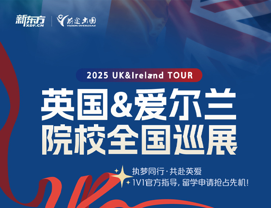 251108|英国&爱尔兰院校全国巡展（武汉站）