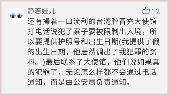 电话诈骗