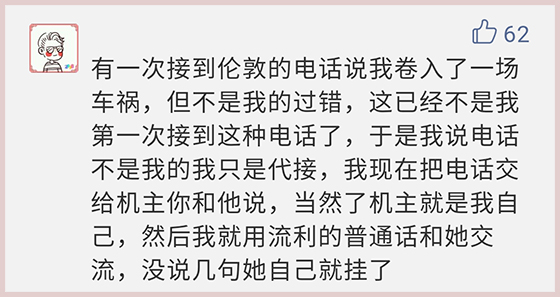 电话诈骗