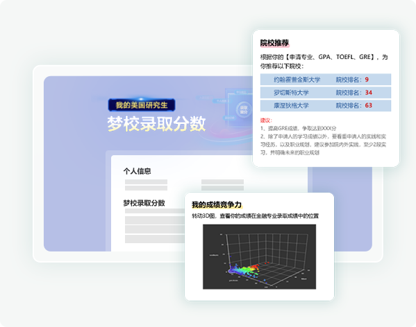 智能选校