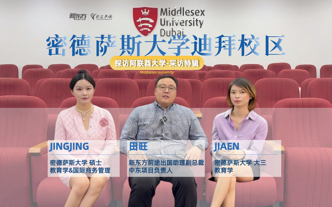 探访阿联酋大学采访特辑