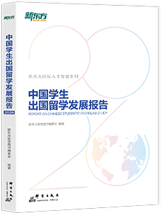 2026中国学生出国留学发展报告
